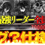 【詫び石案件？】5,000万超根性、700万マイクロ、運営これテストプレイしてる？【パズドラ メイフィール降臨】