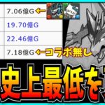 コラボしたのに史上最低の売上…？5000日記念や大感謝祭スタンプ改悪など最近のパズドラについてお気持ち表明するだけの動画。【ドットチャレンジ・サンリオ・怪獣8号・鬼滅の刃・セルラン】