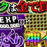 【運営壊れた】50億経験値ダンジョンがヤバい！ランク1100が3分で達成出来る時代になりました！6秒で◯◯◯億経験値・・・【パズドラ】