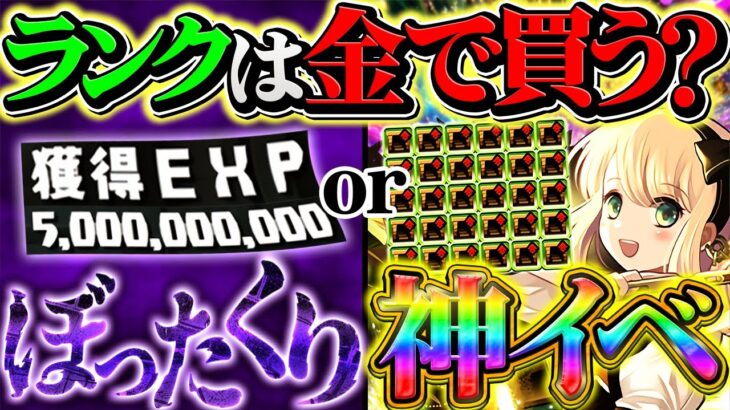 【運営壊れた】50億経験値ダンジョンがヤバい！ランク1100が3分で達成出来る時代になりました！6秒で◯◯◯億経験値・・・【パズドラ】