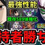 【所持者”超勝ち組”】最強性能になった既存589体！特にミナ所持者は必見です！性能解説！パズドラ最新情報解説【パズドラ】