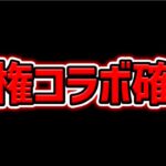 デジモンの人権キャラ7体を徹底解説します。これだけは絶対に引かないとヤバい。【パズドラ】