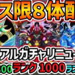 【神運営】フェス限8体”確定配布”！メモリアルガチャが神すぎる内容に進化！激アツイベント確定ｗｗ【パズドラ】