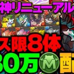 フェス限8体&最大130万MP配布！新しくなったメモリアルガチャが神すぎて神ｗｗｗｗ【パズドラ】