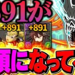 【+891育成必須？】今のパズドラ環境の“違和感”について正直に話します。【パズドラ】