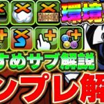 自分のBOXで最強テンプレを作ろう！！環境最強オメガモンの汎用テンプレ編成＆おすすめサブ解説！！【パズドラ実況】＃パズドラ ＃デジモン