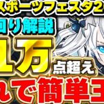 【ランダン】この立ち回りで簡単王冠GET！！東京eスポーツフェスタ2026杯の簡単王冠立ち回り解説！！【パズドラ実況】＃パズドラ