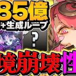 実質HP2000万！メルナを陰の加護8個編成で使ってみた！最大4250億火力で11月EXラッシュ破壊！！【パズドラ】