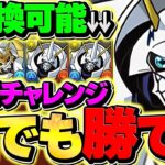 オメガモン×インドラPMループで月チャレンジ攻略！青天井LS×超火力で敵を破壊してみた！【パズドラ】