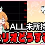 【無課金パズドラ】もうすぐデジモンコラボにSGFも来るけどサンリオガチャはどうする…！？