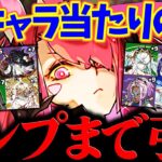 【過去最高】大感謝祭SGFがマジで美味しすぎる。新キャラコンプまで引いてみた結果！【パズドラ】