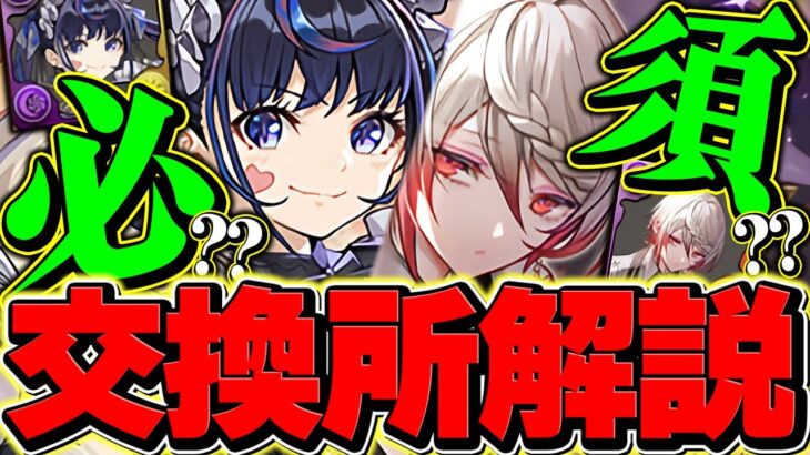 大感謝祭SGF交換所が壊れてるｗｗネレやノクタリアがフェス限で取れるとか正気？交換の球も解説！【パズドラ】