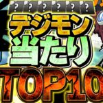 デジモンコラボ当たりキャラTOP10解説！ガチャ引く人は全員見て！これ引けたら勝ち組！【パズドラ】