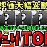 【評価大幅変動】長生きキャラを確保しよう！最新版デジモンコラボ当たりランキング兼長持ちキャラランキング！Top５解説！確保できてる人ナイスです！【パズドラ】