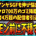 某有名パズドラYouTuberの引退やマジでゴミすぎる降臨など最近のパズドラについてお気持ち表明するだけの動画。【デジモン02コラボ・メイフィール降臨・セルラン・売上】