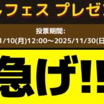 【推しフェス限】最終日に選んだキャラを発表します！！【パズドラ】