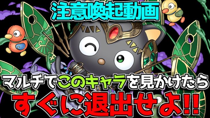 【注意喚起】マルチでこのキャラを見かけたら即退室してください！【パズドラ　サンリオコラボ】