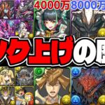 【インフレ】ユーザーのランク推移とランク上げの歴史がヤバすぎる【パズドラ】