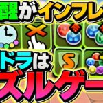【環境崩壊】これは本気でヤバい。新覚醒が歴代最強でパズドラが壊れるレベルな件