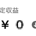 今まで色々ありがとう今後の活動内容について