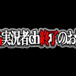 【被害者多数】何故？突然の実質活動停止宣言がヤバすぎる…【パズドラ】