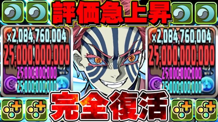 まさかの鬼滅が超適正⁈猗窩座の完全復活が激アツすぎたドットチャレンジ【パズドラ】