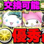 マイメロ×けろっぴでドットチャレンジ攻略！トゲもギミックも無効化！∞ループ編成が強すぎる！！！【パズドラ】