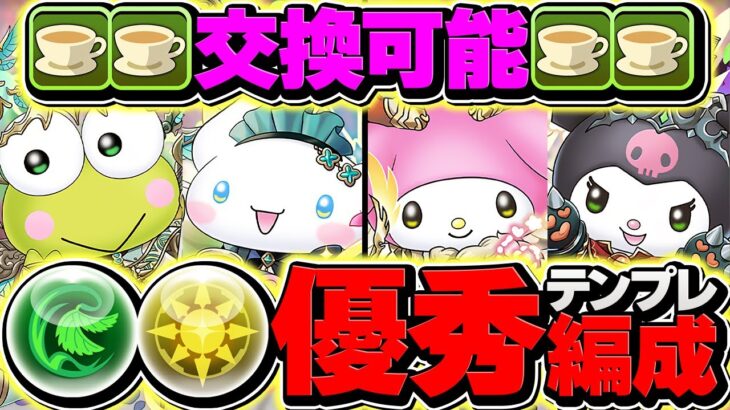 マイメロ×けろっぴでドットチャレンジ攻略！トゲもギミックも無効化！∞ループ編成が強すぎる！！！【パズドラ】