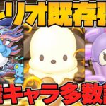 ポチャッコ武器が超絶強化！上限解放値のインフレがエグい！サンリオ既存強化解説！【パズドラ】