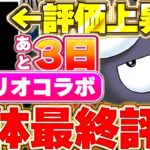 まだ確保可能！！あるキャラが評価上昇！？サンリオコラボの全体最終評価＆解説！！【パズドラ実況】＃パズドラ