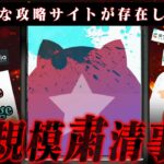 【事実と真相】攻略サイトの大規模粛清事件！今まともな攻略サイトが存在しない?? 【パズドラ】