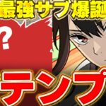 亜白ミナ持ってる人必見！！最強サブ登場！！あのキャラが亜白ミナのテンプレ編成で超強い！！【金星攻略】【パズドラ実況】＃パズドラ