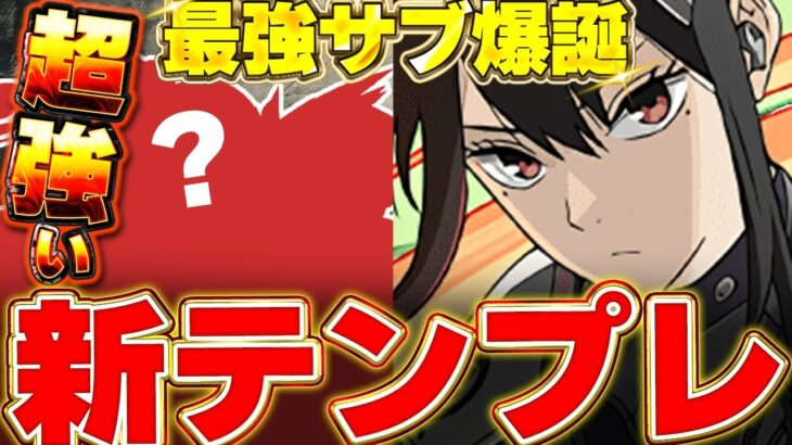 亜白ミナ持ってる人必見！！最強サブ登場！！あのキャラが亜白ミナのテンプレ編成で超強い！！【金星攻略】【パズドラ実況】＃パズドラ