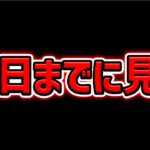【絶対に見て】今パズドラで一番大事な話をします。知らないと本気で損します。