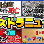 【削除覚悟】攻略サイト炎上事件、実況者の収益激減、過去最悪のセルランがヤバすぎる【パズドラ】