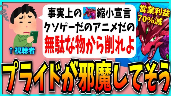 業績がゴミすぎて事実上のパズドラ縮小…？ていうか先にもっと削れるモンあるだろ！【モンスト・決算・売上・ガンホー】