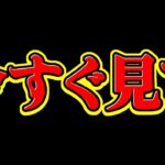 【緊急判明】残り数時間！これ逃すと絶対後悔！今すぐパズドラ開いてチェック！