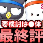 【引かない方向け】サンリオコラボ 購入&交換解説!!注目は○体!!微課金目線で徹底解説します。【パズドラ】