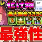 想像以上に強いぞ！！陰加護発動すればステが化け物！！メルナテンプレ編成でドットチャレンジも余裕！！【パズドラ実況】＃パズドラ