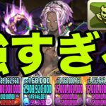 「今推しフェスでゲットできる」圧倒的高火力キャラ『ソロモン』が強すぎる　金星【パズドラ】