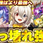 やりすぎ強化！？エニグマやゴウテン、メイドイデアルなど元々環境最強の存在がぶっ壊れに！！【パズドラ実況】＃パズドラ
