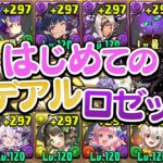 大感謝クエストなら他属性の環境キャラ使えるってマジ！？【パズドラ】