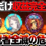 【閲覧注意】実質収益公開！これが今の実況者達のリアルです【パズドラ】