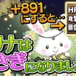 現代版にリメイクされたアリナのウィッシュミーメルが強いぞ！【パズドラ】