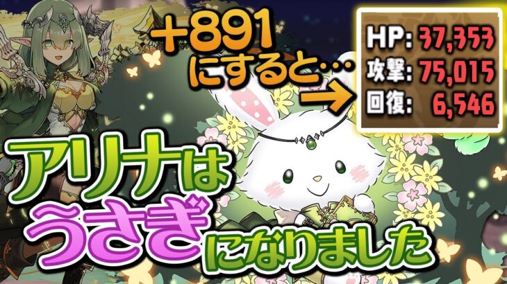 現代版にリメイクされたアリナのウィッシュミーメルが強いぞ！【パズドラ】