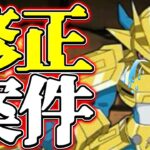 デジモンコラボの目玉キャラに見つかった問題点がヤバすぎる【パズドラ】