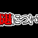 某有名実況者引退について思うこと【パズドラ】