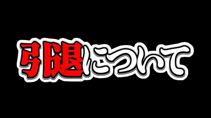 某有名実況者引退について思うこと【パズドラ】
