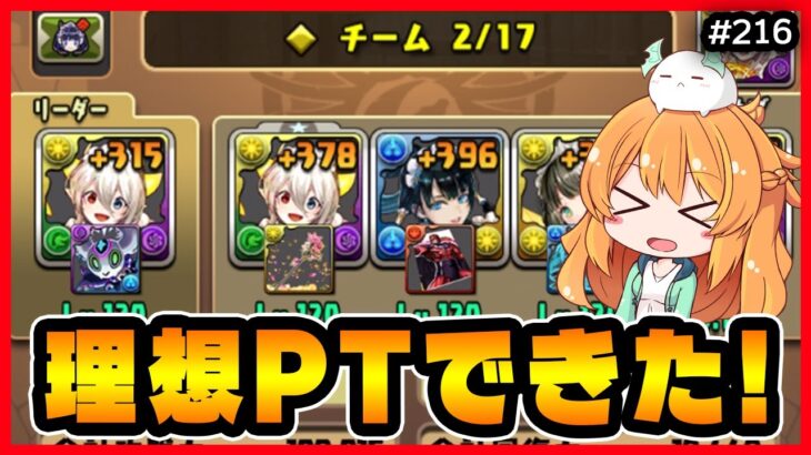 【無課金パズドラ】やっとあの最強パーティが完成したのでドットチャレンジに滑り込みしてきました！！