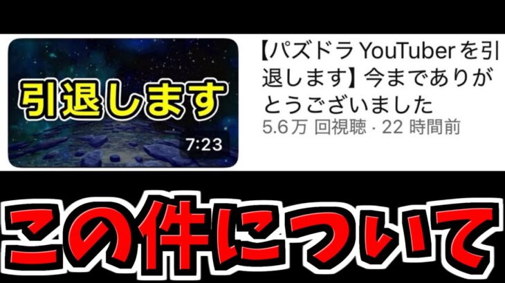 引退する件について【パズドラ】